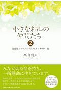 もうワクチンはやめなさい 予防接種を打つ前に知っておきたい33の真実 増補改訂版 母里啓子の本 情報誌 Tsutaya ツタヤ