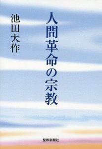 未来部へ贈る 日々の指針 池田大作のカレンダー Tsutaya ツタヤ