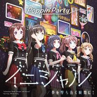 Bang Dream Poppin Party 新曲の歌詞や人気アルバム ライブ動画のおすすめ ランキング Tsutaya ツタヤ