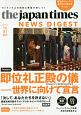 The　Japan　Times　ニュースダイジェスト　2019．11　CD＋MP3音声無料ダウンロード(81)
