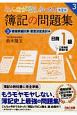 みんなが欲しかった！簿記の問題集　日商　1級　工業簿記・原価計算＜第2版＞　直接原価計算・意思決定会計編(3)