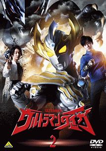 ウルトラマンタイガ２