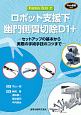 FUJITA’S　TEXT　ロボット支援下幽門側胃切除D1＋　WEB動画付き(2)