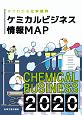 ケミカルビジネス情報MAP　2020
