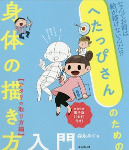 マンガデッサン練習ドリル 表情編 本 コミック Tsutaya ツタヤ