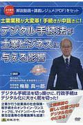 デジタル手続法が士業ビジネスに与える影響