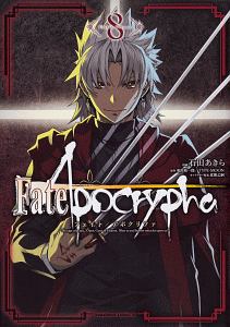 Ｆａｔｅ／Ａｐｏｃｒｙｐｈａ８