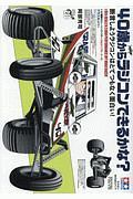 40歳からラジコンできるかな?断言しようラジコンはとてつもなく面白い!