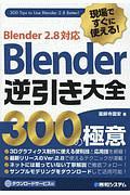 無料ではじめるblender Cgイラストテクニック 3dcgの考え方としくみがしっかりわかる 大澤龍一の本 情報誌 Tsutaya ツタヤ