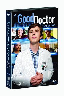 グッド・ドクター　名医の条件　シーズン2　DVDコンプリートBOX