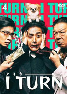 Iターン Vol.4 - レンタルDVD｜TSUTAYA レンタル・販売 商品在庫検索
