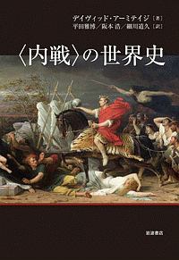 ブリテン帝国史のいま グローバル・ヒストリーからポストコロニアル