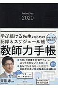 ほめ言葉手帳 21 菊池省三の本 情報誌 Tsutaya ツタヤ