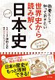 教養として知っておきたい　世界史から読み解く日本史