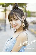 Ｌｅａ　Ｌｅａ　彩川ひなの　ファースト写真集