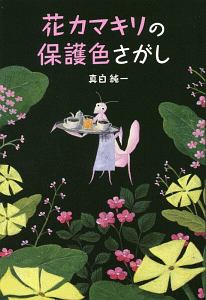 レモンケーキの独特なさびしさ エイミー ベンダーの小説 Tsutaya ツタヤ