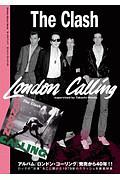 ザ・クラッシュ ロンドン・コーリング