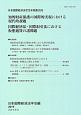 日本国際経済法学会年報(28)