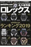 ｗａｔｃｈｆａｎ．ｃｏｍ　ロレックス＜永久保存版＞　２０１９Ｗｉｎｔｅｒ