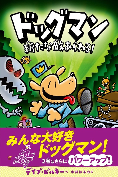 モン太くんのハロウィーン モンスタータウンへようこそ 土屋富士夫の絵本 知育 Tsutaya ツタヤ