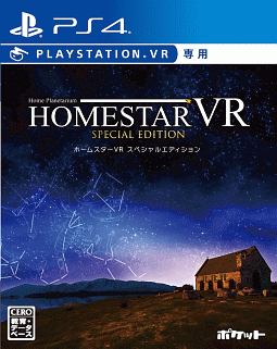 ホームスターＶＲ　ＳＰＥＣＩＡＬ　ＥＤＩＴＩＯＮ