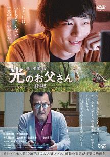 劇場版 ファイナルファンタジーXIV 光のお父さん