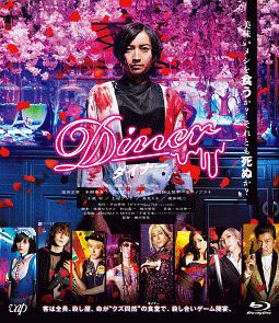 Diner ダイナー