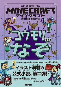 マインクラフト 雑誌 本の通販 価格比較 価格 Com