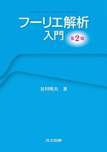 初歩から学ぶ固体物理学 矢口裕之の本 情報誌 Tsutaya ツタヤ