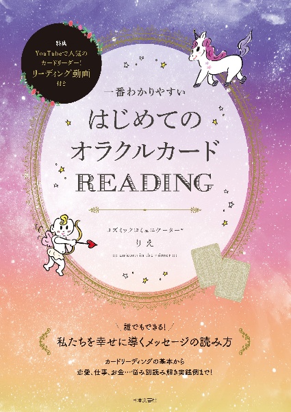 はじめてでもよくわかる タロット占い入門 森村あこの本 情報誌 Tsutaya ツタヤ