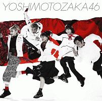 不能ではいられない(A)