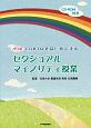 パワポ　LGBTQをはじめとするセクシュアルマイノリティ授業　CD－ROM付き