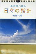 森田実の言わねばならぬ名言123選 森田実の本 情報誌 Tsutaya ツタヤ