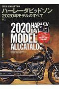 ハーレーダビッドソン２０２０年モデルのすべて　ＣＬＵＢ　ＨＡＲＬＥＹ別冊