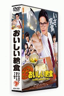 おいしい給食 - 販売DVD｜TSUTAYA レンタル・販売 商品在庫検索