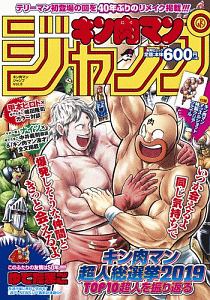 『キン肉マン』ジャンプ　「キン肉マン超人総選挙　２０１９」ＴＯＰ１０の名シーンを振り返る