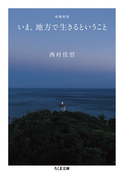自分の仕事をつくる/西村佳哲 - 販売書籍｜TSUTAYA レンタル・販売