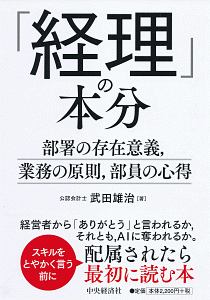 「経理」の本分