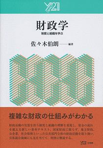 財政学