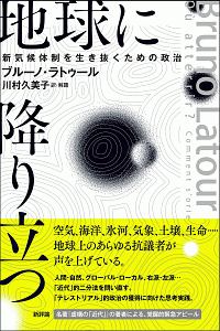 地球に降り立つ