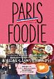 PARIS　FOODIE