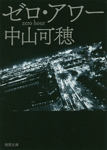 【中古】 白い薔薇の淵まで/集英社/中山可穂 楽天市場】【中古】 白い薔薇の淵まで / 中山 可穂 / 集英社