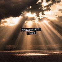 You are ROTTENGRAFFTY/ロットングラフティー - レンタルCD｜TSUTAYA
