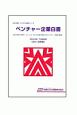 ベンチャー企業白書　2019　JBD企業・ビジネス白書シリーズ