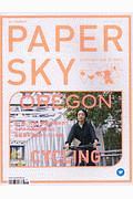 ＰＡＰＥＲＳＫＹ（ペーパースカイ）