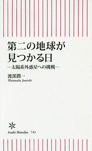 宇宙はどこまで行けるか 小泉宏之の小説 Tsutaya ツタヤ