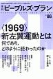 季刊　ピープルズ・プラン　2019AUTUMN(86)