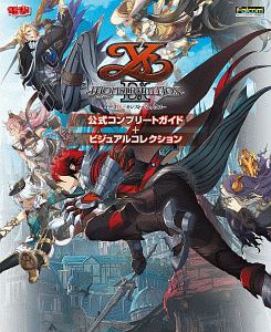 イースＩＸ－Ｍｏｎｓｔｒｕｍ　ＮＯＸ－　公式コンプリートガイド＋ビジュアルコレクション