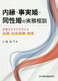 内縁・事実婚・同性婚の実務相談