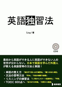 英語独習法　ＣＤ付